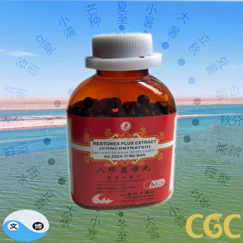 ba zhen yi mu wan Restorex Plus Extract 200 pills ba zhen yi mu wan Restorex Plus Extract 200 pills