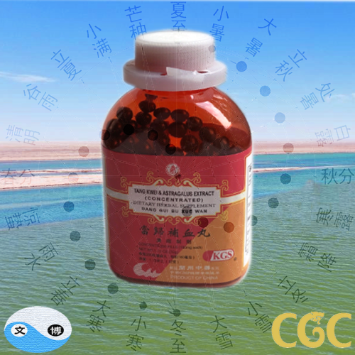 dang gui bu xue wan Tangkwei & Astraglus Extract 200 pills dang gui bu xue wan Tangkwei & Astraglus Extract 200 pills