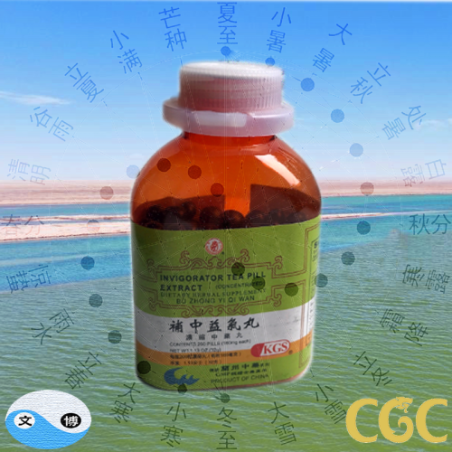 Buzhong yiqi wan Invigorator Tea Pill 200 Buzhong yiqi wan Invigorator Tea Pill 200