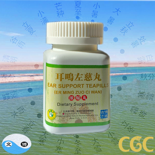 er ming zuo ci wan Ear Support Teapills (200) er ming zuo ci wan Ear Support Teapills (200)