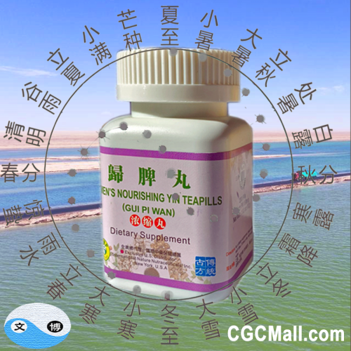 Womens Nourishing Yin Teapills (gui pi wan) 200 Womens Nourishing Yin Teapills (gui pi wan) 200