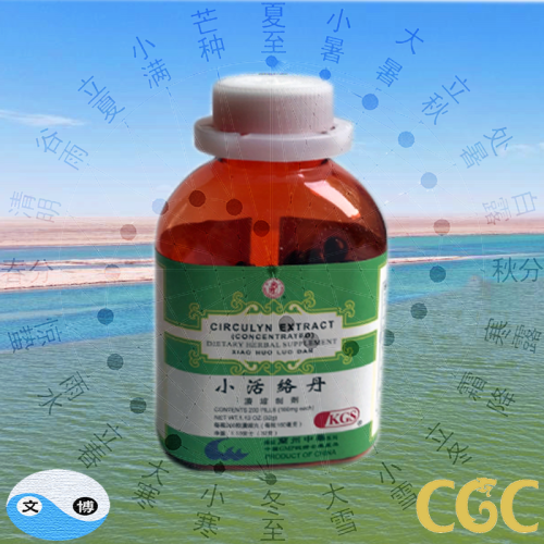 Xiao huoluo dan Circulyn Extract 200 Pills Xiao huoluo dan Circulyn Extract 200 Pills