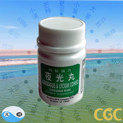Asparagus & Lycium Combo (Yeguang Wan) 60 Pills x 3 Asparagus & Lycium Combo (Yeguang Wan) 60 Pills x 3