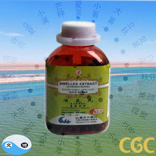 shun qi wan Swellex Extract 200 pills shun qi wan Swellex Extract 200 pills