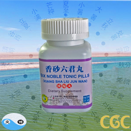 xiang sha liu jun wan Six Noble Tonic Pills 200 xiang sha liu jun wan Six Noble Tonic Pills 200