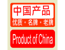 Product made in China