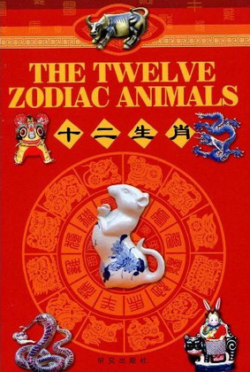 the twelve zodiac animals
